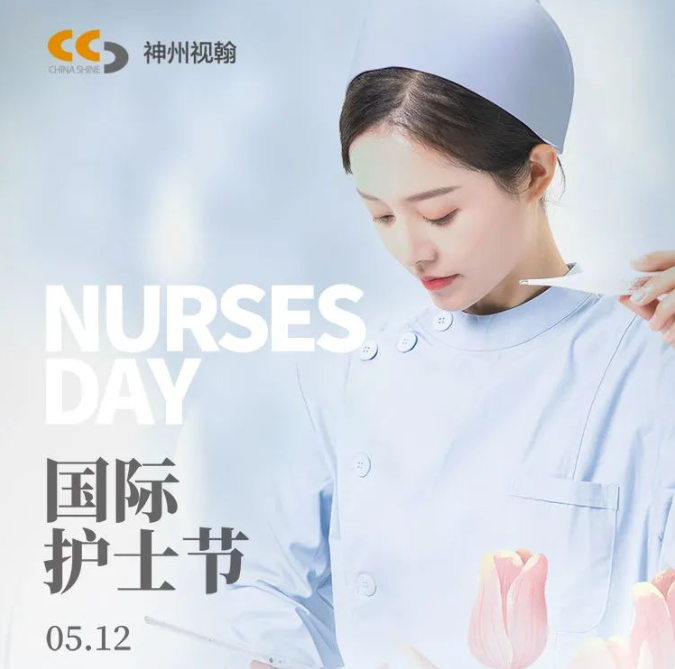 護士節(jié)|致敬每一位護理工作者，祝你們節(jié)日快樂