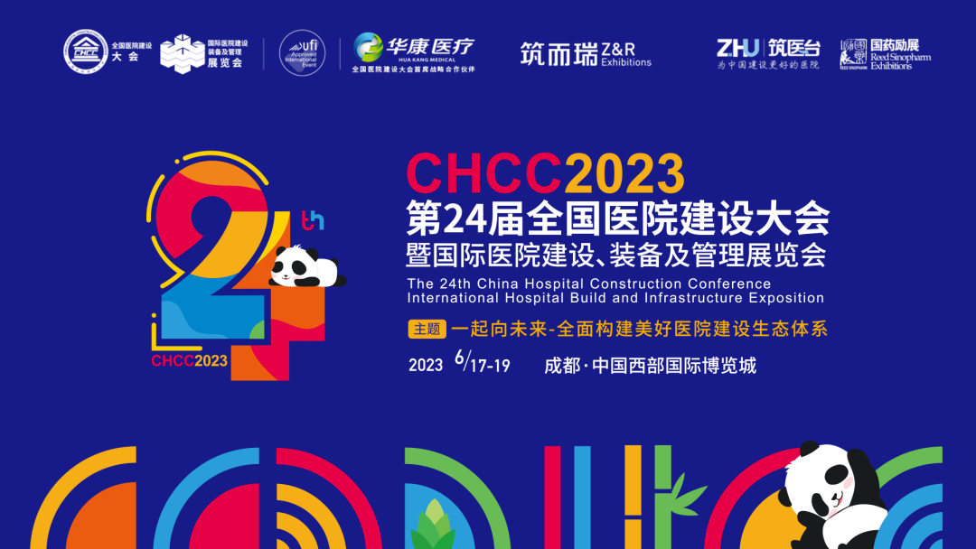 CHCC2023倒計(jì)時(shí)2天|神州視翰邀您相聚成都，共話美好醫(yī)院