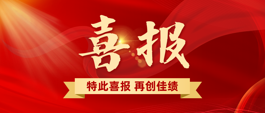 喜報(bào) | 應(yīng)用場(chǎng)景優(yōu)秀案例一等獎(jiǎng)！