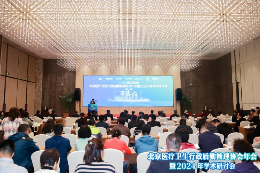 聚焦健康新景 創(chuàng)新智慧新圖｜榮科科技亮相北京醫(yī)療衛(wèi)生行政后勤管理協(xié)會(huì)年會(huì)