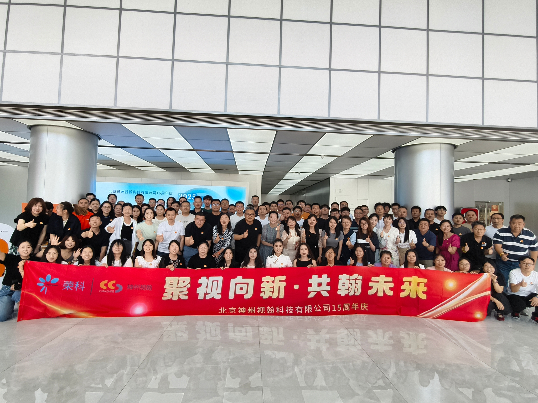 聚視向新?共翰未來 | 神州視翰十五周年慶典圓滿落幕